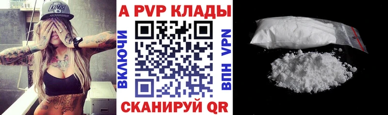 A PVP кристаллы  купить закладку  Далматово 